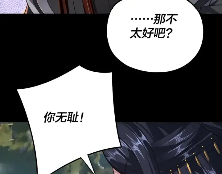 漫画《我！天命大反派》第116话 师娘？师姑？第123张图