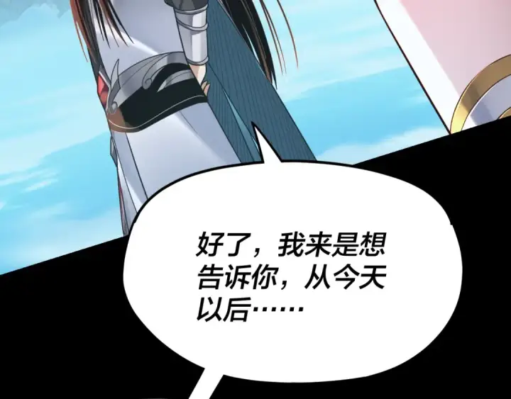 漫画《我！天命大反派》第116话 师娘？师姑？第125张图