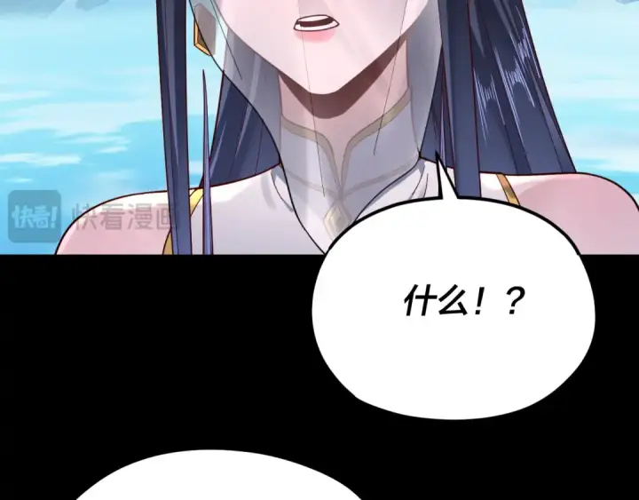 漫画《我！天命大反派》第116话 师娘？师姑？第127张图