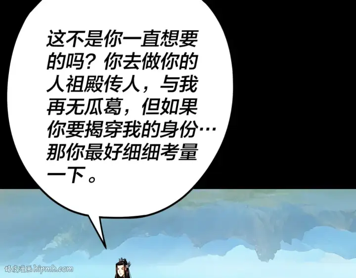 漫画《我！天命大反派》第116话 师娘？师姑？第128张图