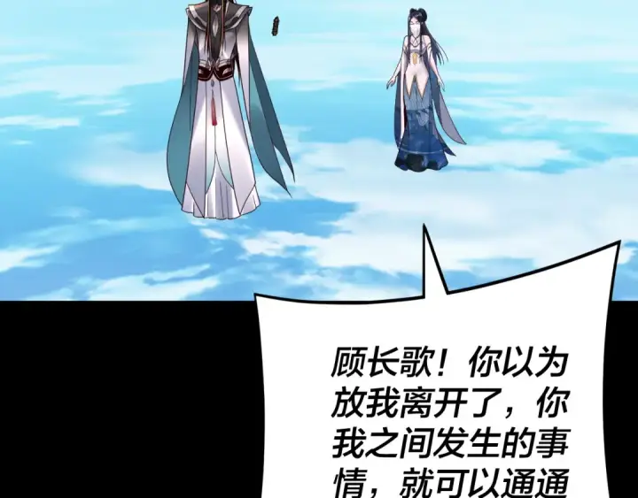 漫画《我！天命大反派》第116话 师娘？师姑？第129张图