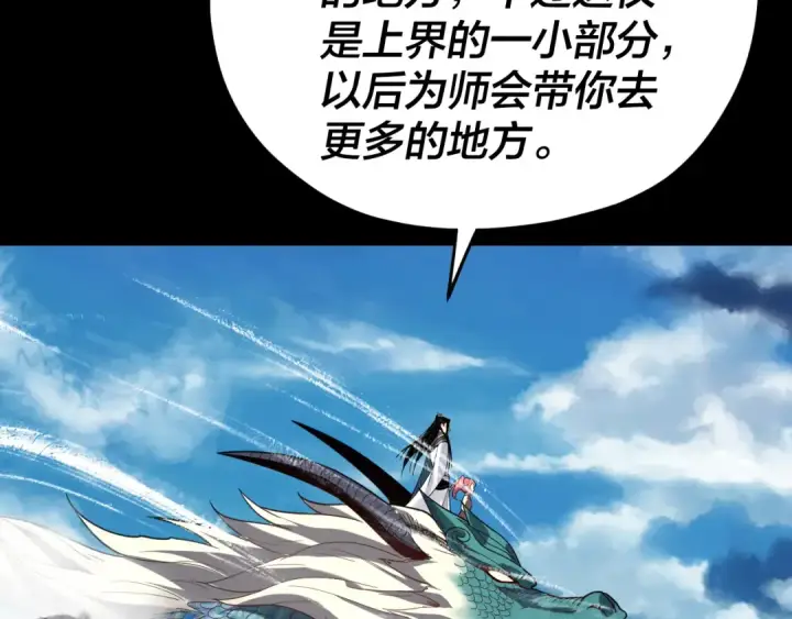 漫画《我！天命大反派》第116话 师娘？师姑？第13张图
