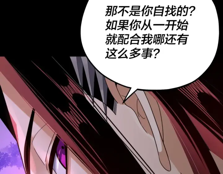 漫画《我！天命大反派》第116话 师娘？师姑？第131张图
