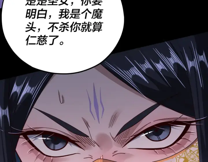漫画《我！天命大反派》第116话 师娘？师姑？第133张图