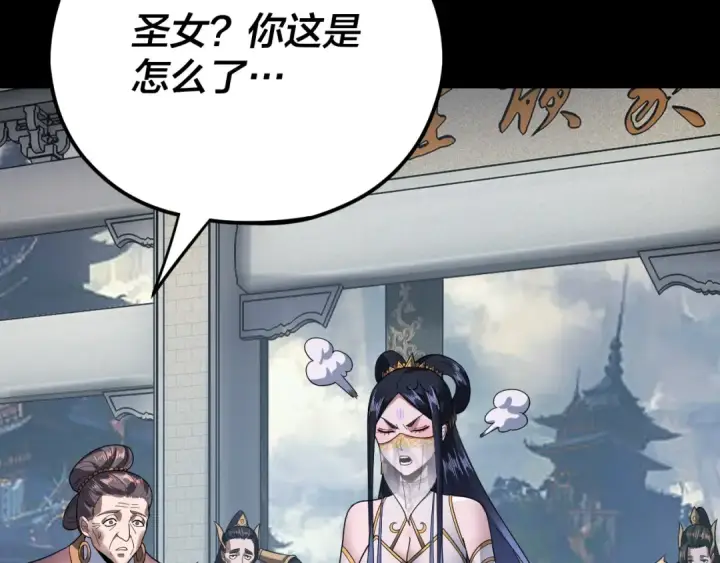 漫画《我！天命大反派》第116话 师娘？师姑？第135张图
