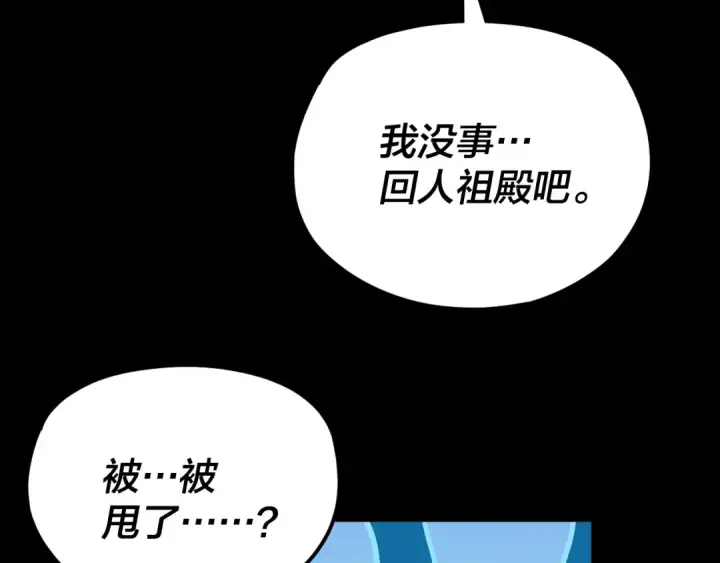 漫画《我！天命大反派》第116话 师娘？师姑？第137张图