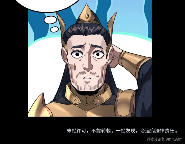漫画《我！天命大反派》第116话 师娘？师姑？第138张图