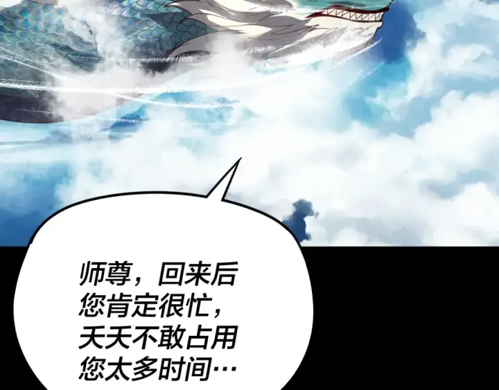漫画《我！天命大反派》第116话 师娘？师姑？第14张图