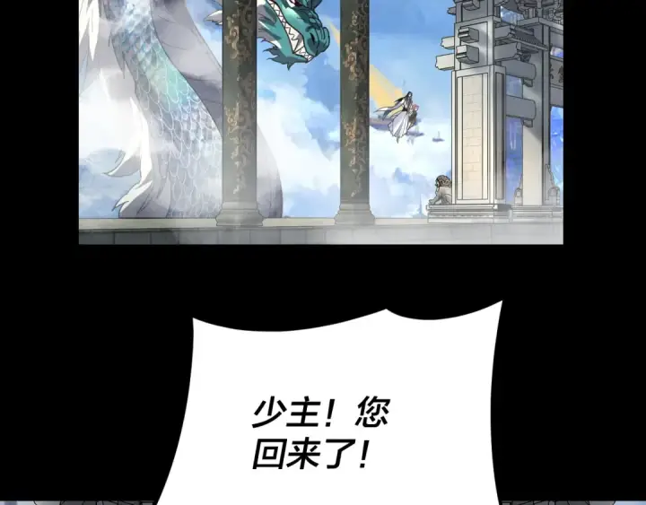 漫画《我！天命大反派》第116话 师娘？师姑？第17张图