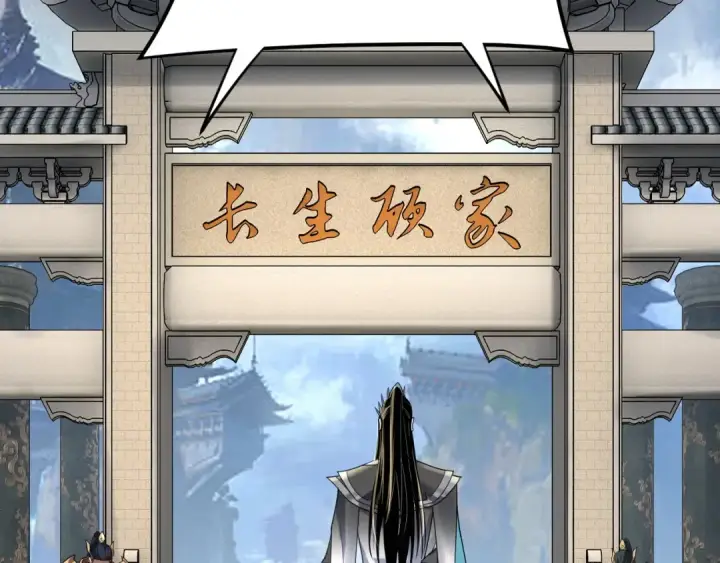 漫画《我！天命大反派》第116话 师娘？师姑？第18张图