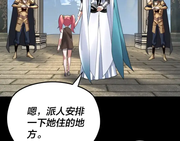 漫画《我！天命大反派》第116话 师娘？师姑？第19张图