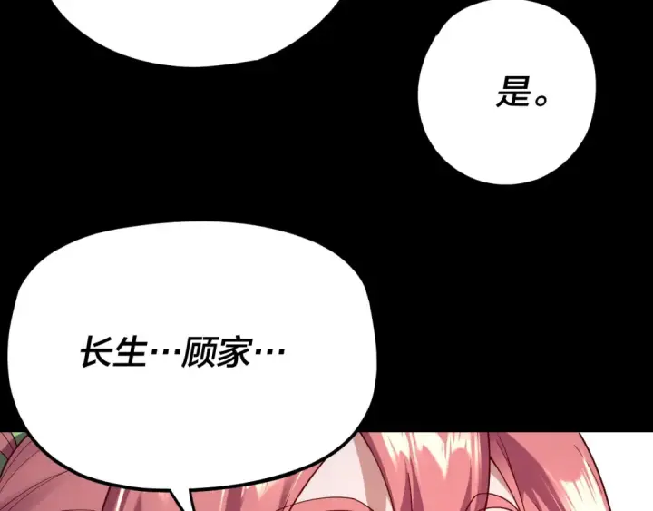 漫画《我！天命大反派》第116话 师娘？师姑？第20张图