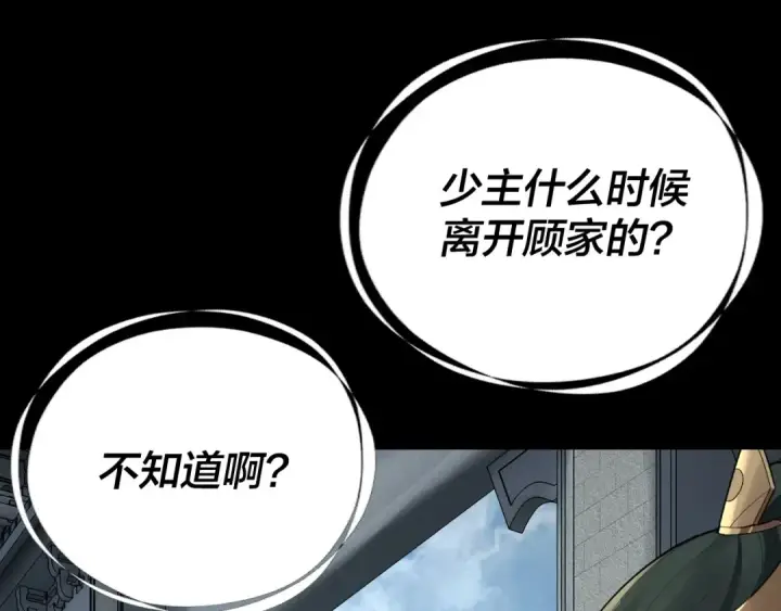 漫画《我！天命大反派》第116话 师娘？师姑？第22张图