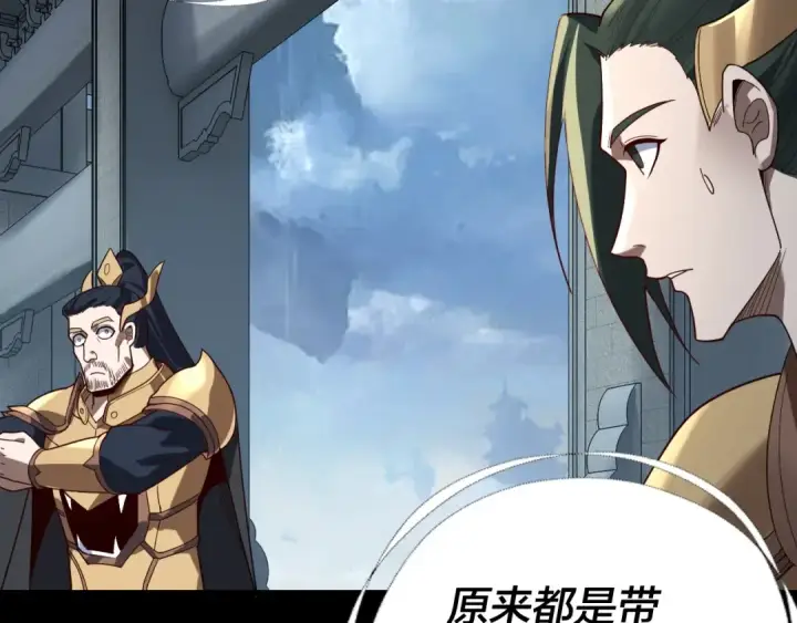 漫画《我！天命大反派》第116话 师娘？师姑？第23张图