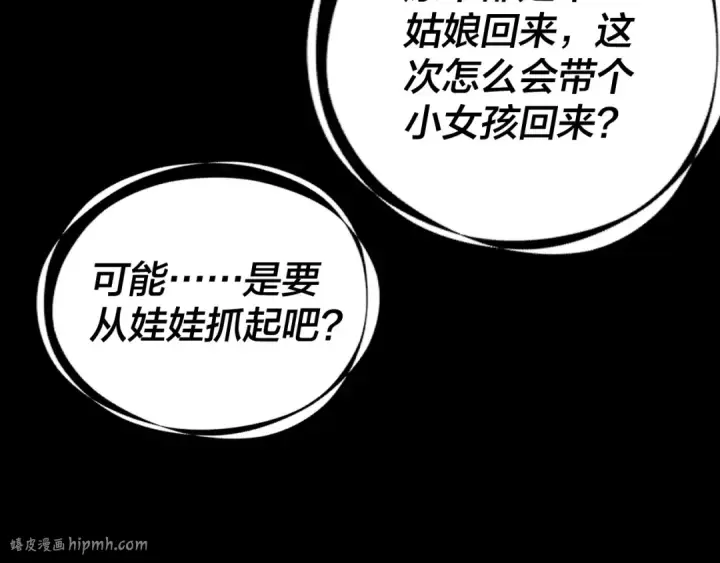漫画《我！天命大反派》第116话 师娘？师姑？第24张图