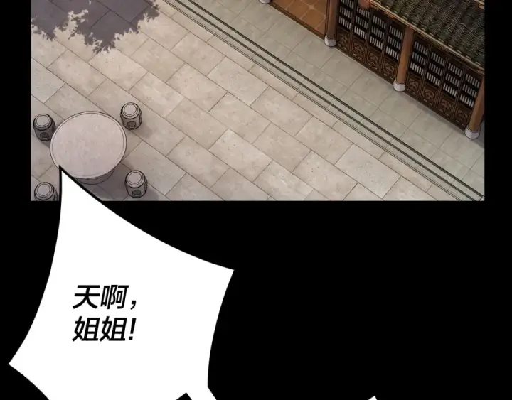 漫画《我！天命大反派》第116话 师娘？师姑？第26张图