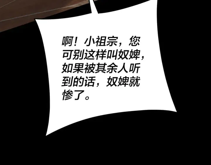 漫画《我！天命大反派》第116话 师娘？师姑？第29张图