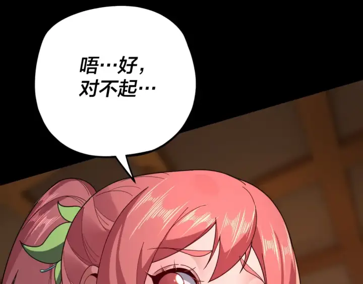 漫画《我！天命大反派》第116话 师娘？师姑？第30张图