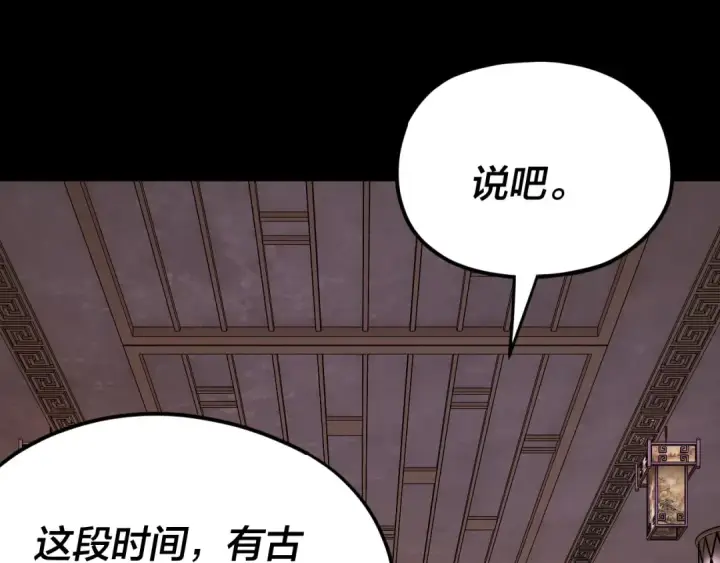 漫画《我！天命大反派》第116话 师娘？师姑？第34张图