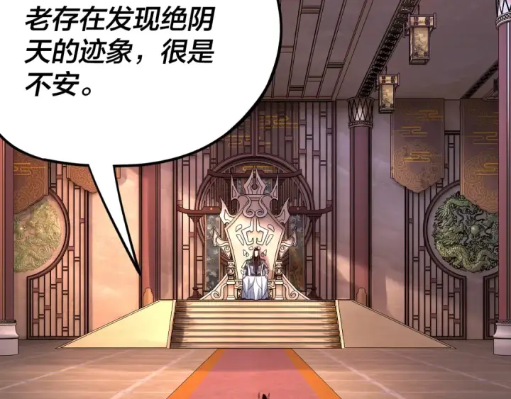 漫画《我！天命大反派》第116话 师娘？师姑？第35张图