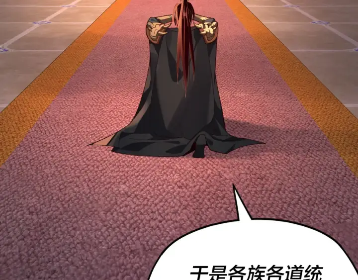 漫画《我！天命大反派》第116话 师娘？师姑？第36张图