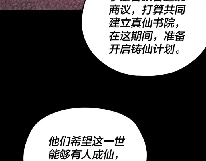 漫画《我！天命大反派》第116话 师娘？师姑？第37张图
