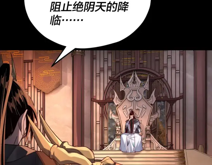 漫画《我！天命大反派》第116话 师娘？师姑？第38张图
