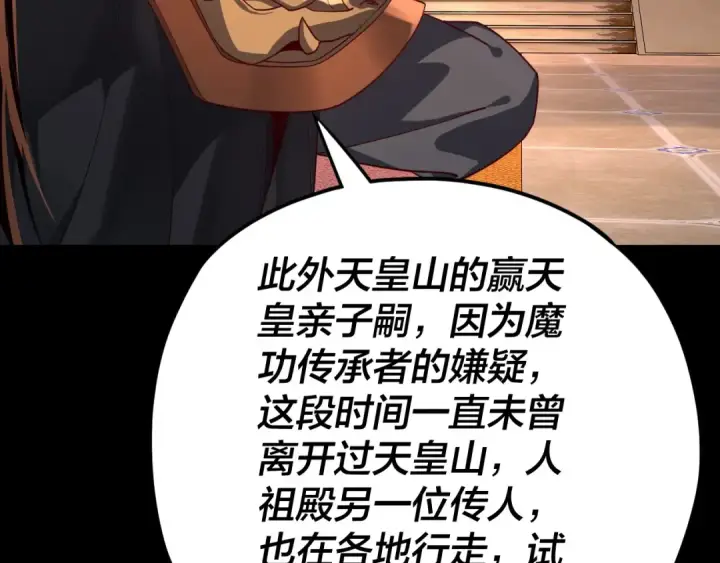 漫画《我！天命大反派》第116话 师娘？师姑？第39张图
