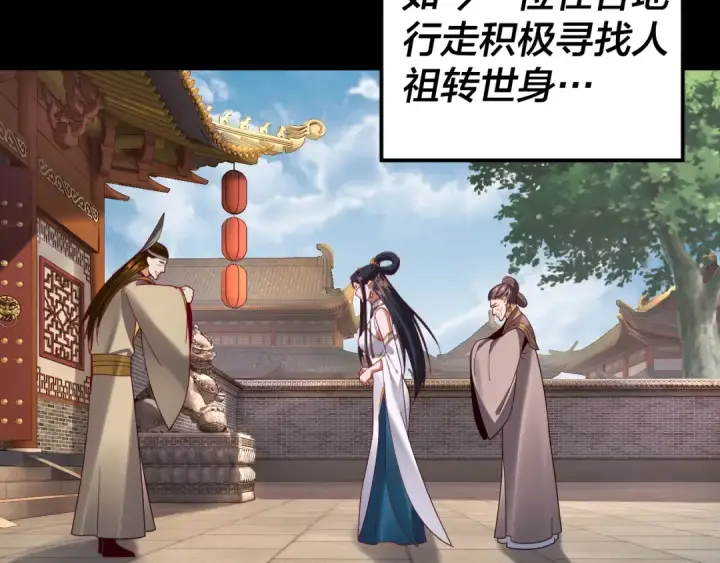 漫画《我！天命大反派》第116话 师娘？师姑？第42张图