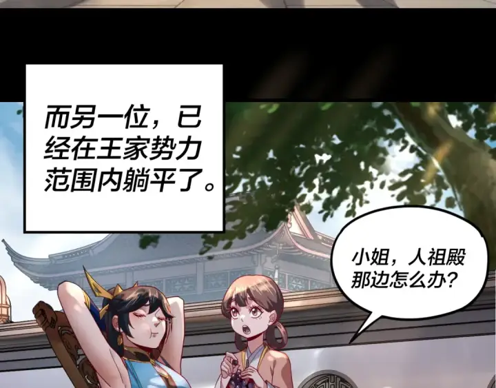 漫画《我！天命大反派》第116话 师娘？师姑？第43张图