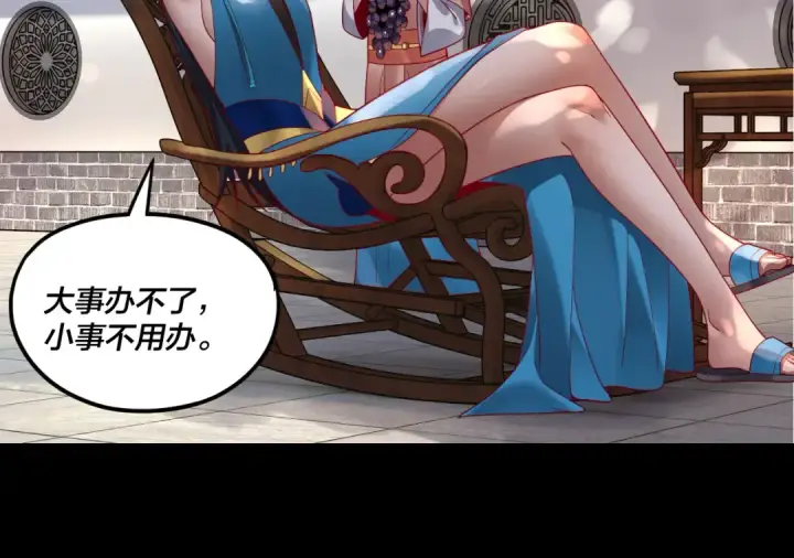 漫画《我！天命大反派》第116话 师娘？师姑？第44张图