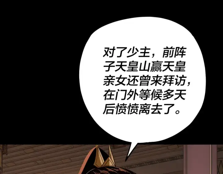 漫画《我！天命大反派》第116话 师娘？师姑？第45张图