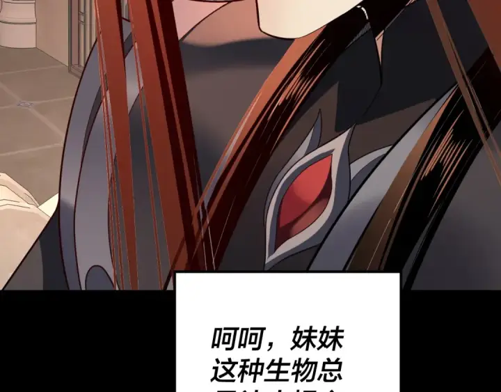漫画《我！天命大反派》第116话 师娘？师姑？第49张图