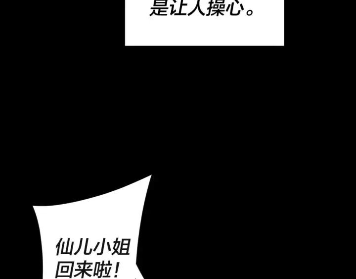 漫画《我！天命大反派》第116话 师娘？师姑？第50张图