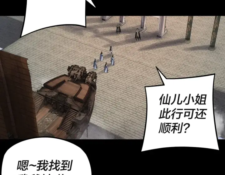 漫画《我！天命大反派》第116话 师娘？师姑？第51张图