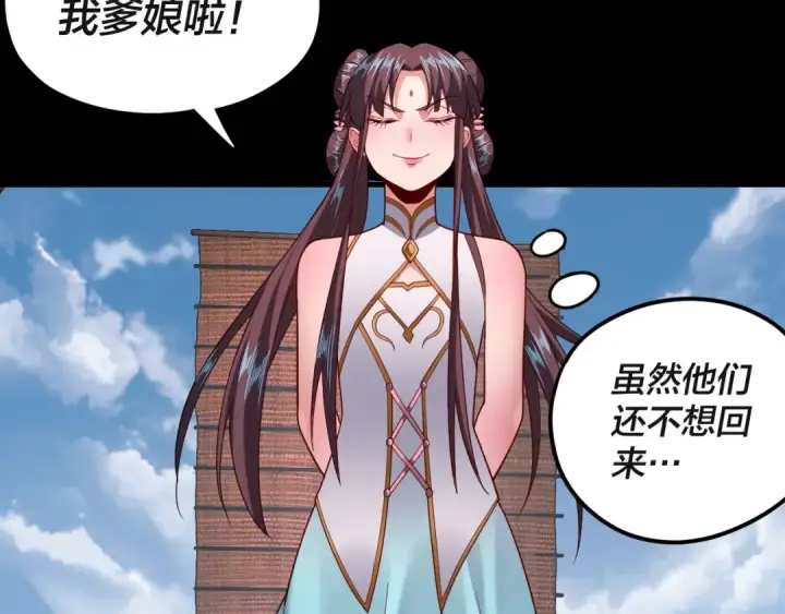 漫画《我！天命大反派》第116话 师娘？师姑？第52张图