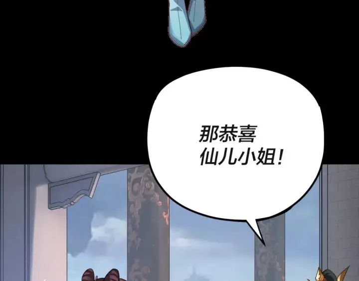 漫画《我！天命大反派》第116话 师娘？师姑？第54张图