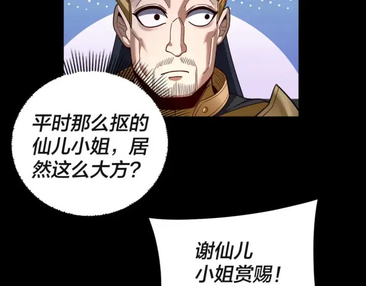 漫画《我！天命大反派》第116话 师娘？师姑？第57张图