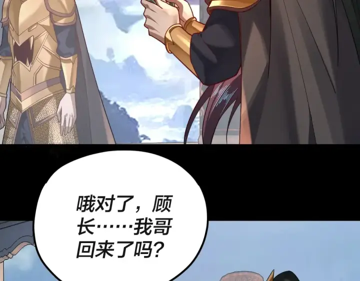 漫画《我！天命大反派》第116话 师娘？师姑？第59张图