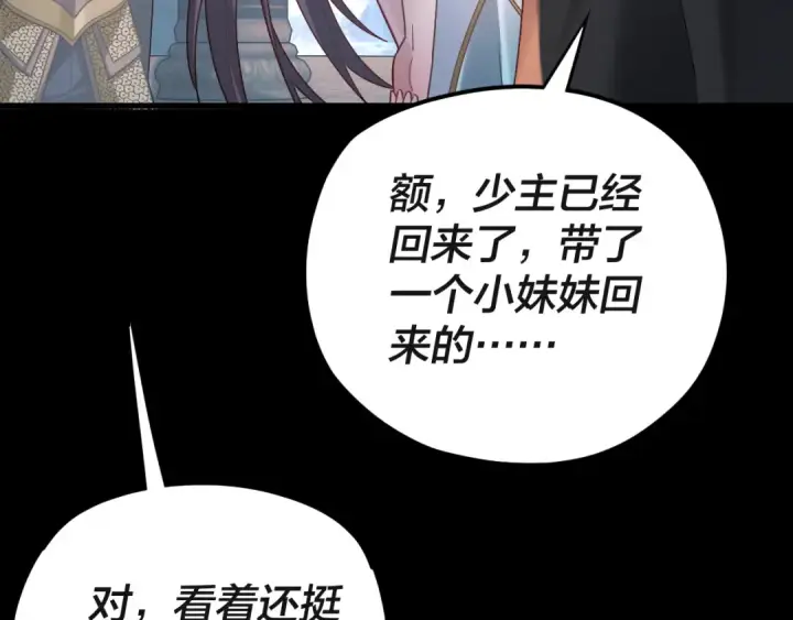 漫画《我！天命大反派》第116话 师娘？师姑？第61张图