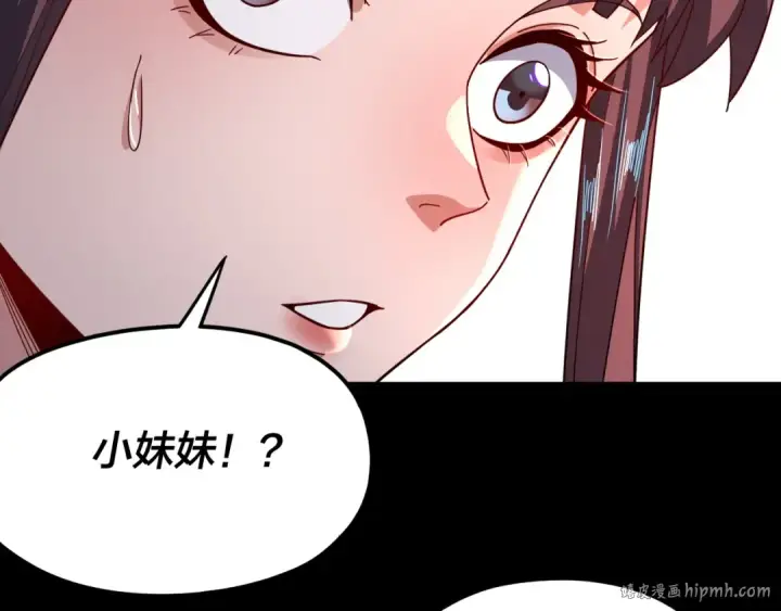 漫画《我！天命大反派》第116话 师娘？师姑？第64张图