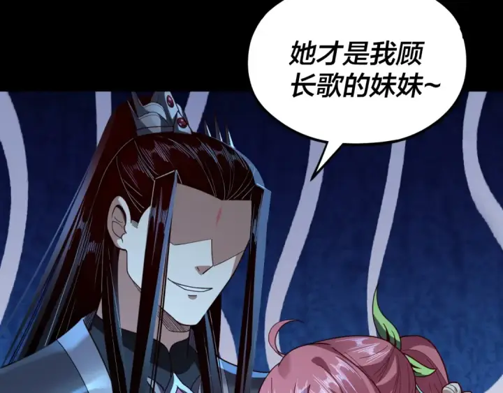 漫画《我！天命大反派》第116话 师娘？师姑？第65张图