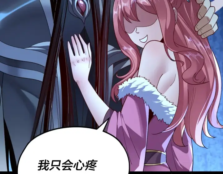 漫画《我！天命大反派》第116话 师娘？师姑？第66张图