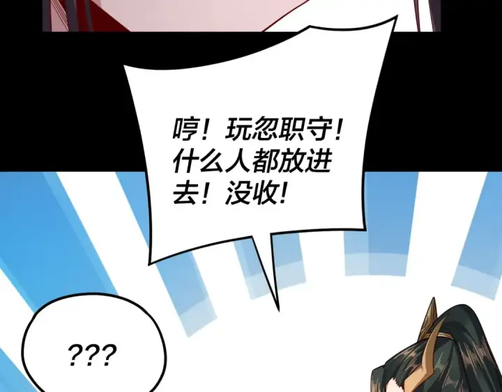 漫画《我！天命大反派》第116话 师娘？师姑？第68张图