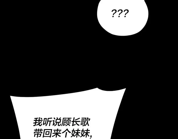漫画《我！天命大反派》第116话 师娘？师姑？第70张图