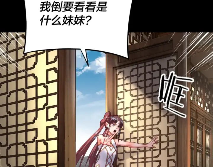 漫画《我！天命大反派》第116话 师娘？师姑？第71张图