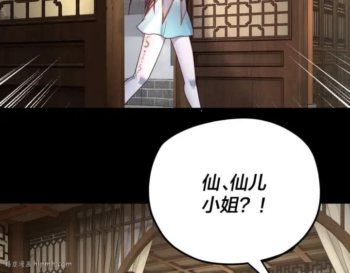 漫画《我！天命大反派》第116话 师娘？师姑？第72张图