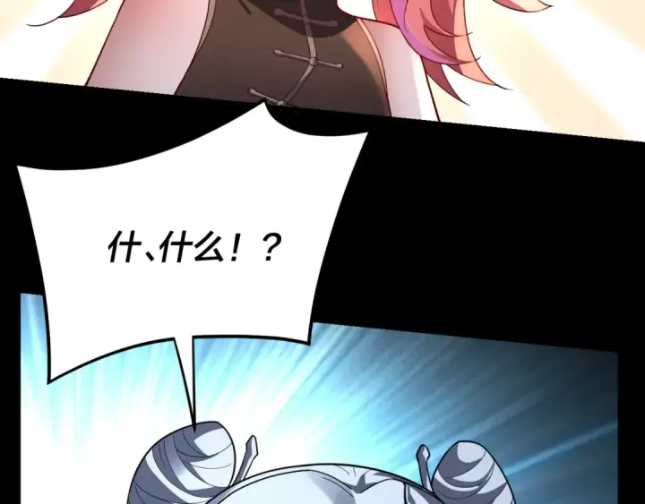 漫画《我！天命大反派》第116话 师娘？师姑？第77张图