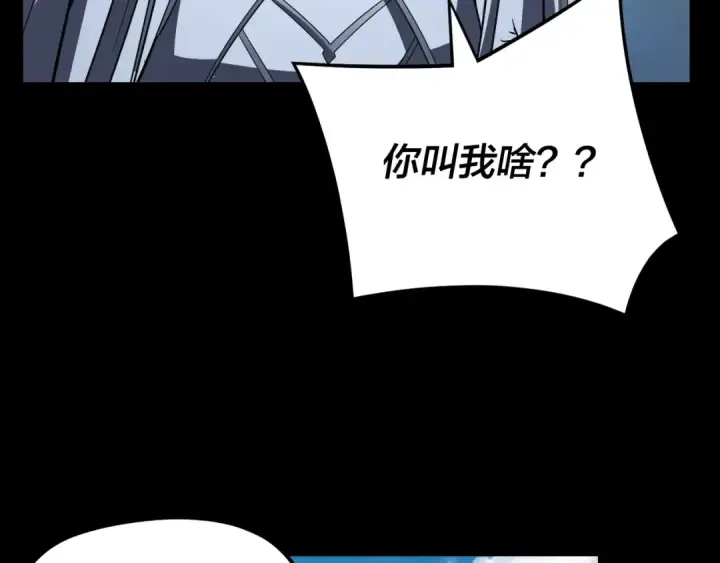 漫画《我！天命大反派》第116话 师娘？师姑？第79张图