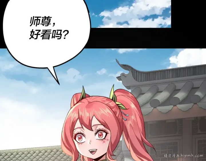 漫画《我！天命大反派》第116话 师娘？师姑？第80张图